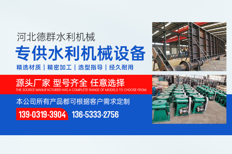 Cast Iron Gates & Hydraulic Steel Dams Manufacturer | Dequn
